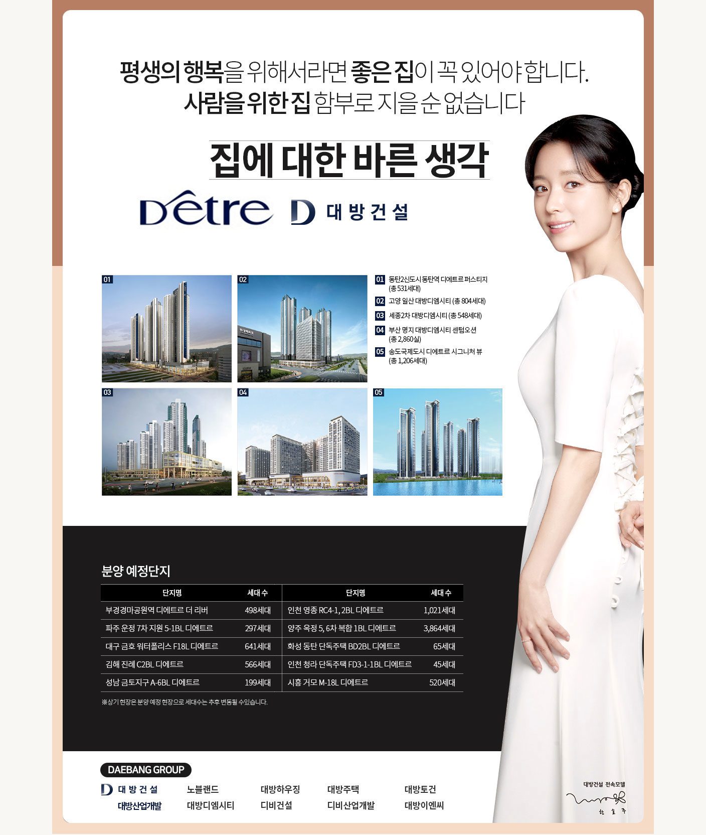 북수원 이목지구 디에트르 2차 브랜드소개 1.jpg